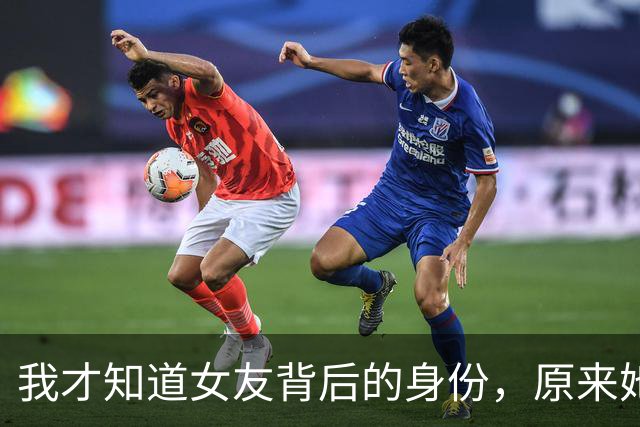 我才知道女友背后的身份，原来她是市委书记的女儿